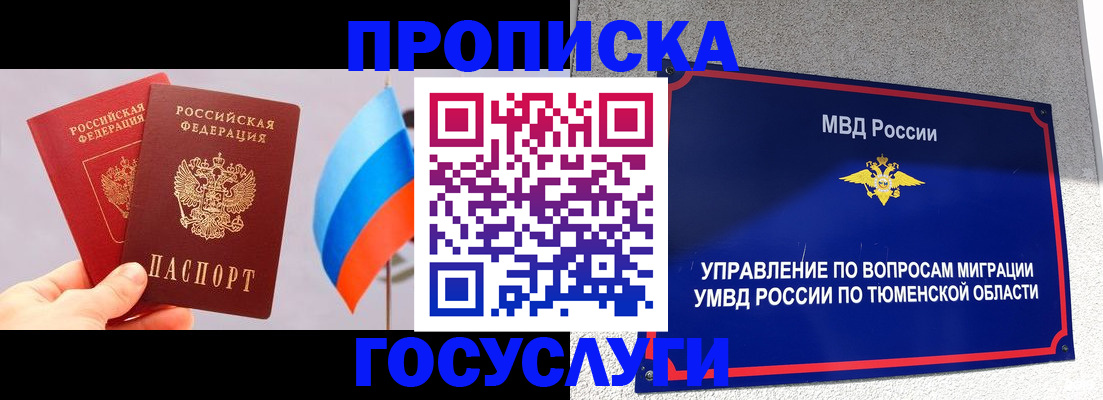 временная регистрация купить в Челябинской области