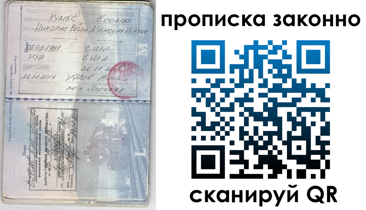 прописка законно в Челябинской области