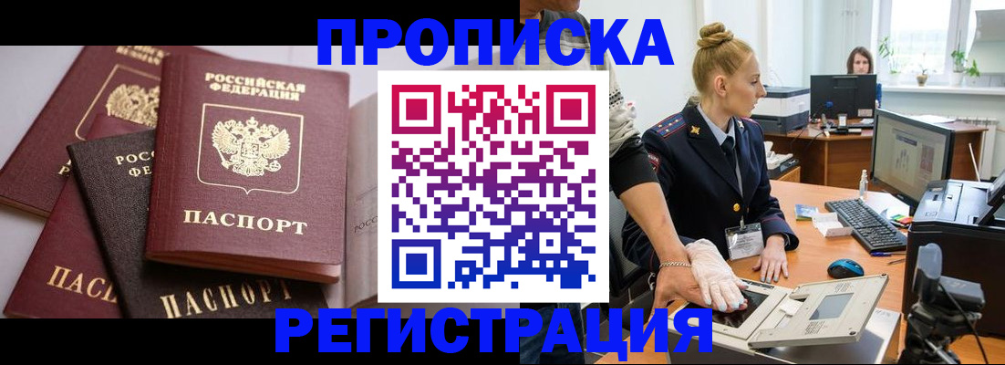 прописка паспорт в Челябинской области