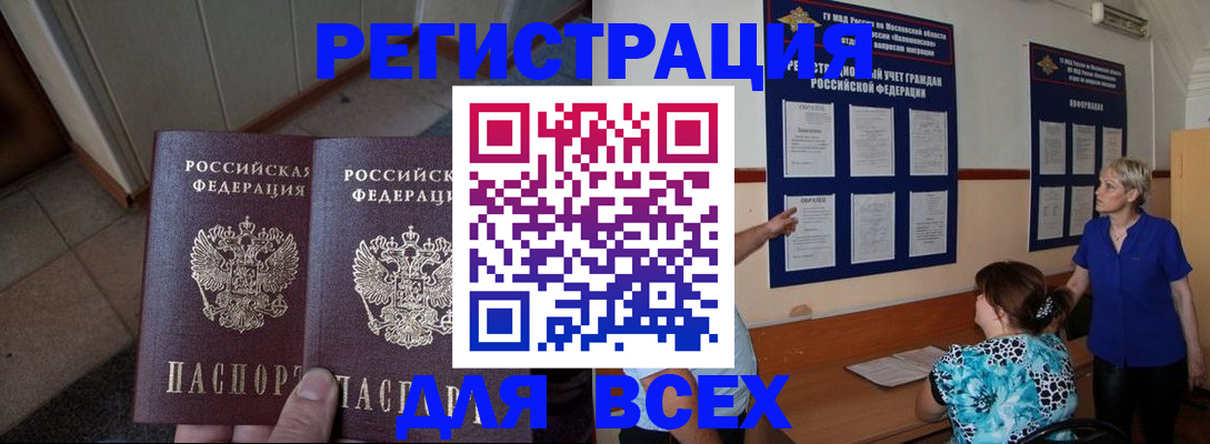 купить прописку в Челябинской области