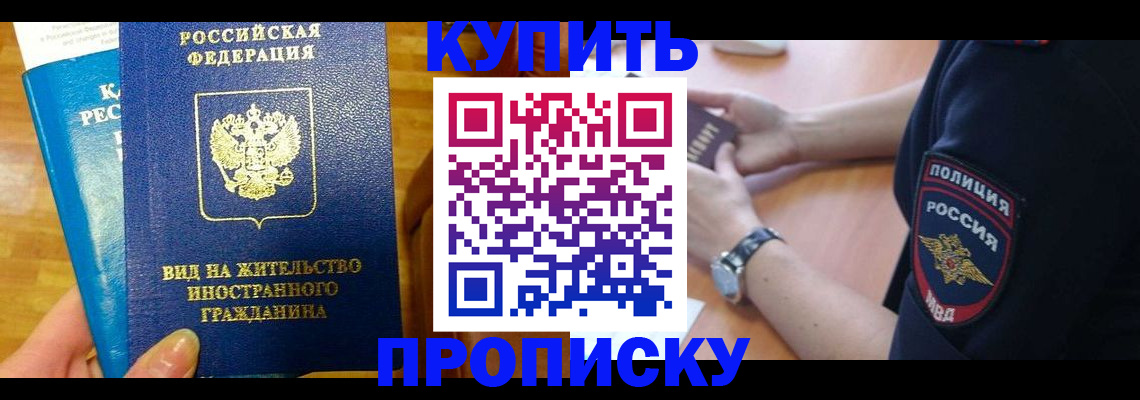 прописка иностранных граждан в Челябинской области