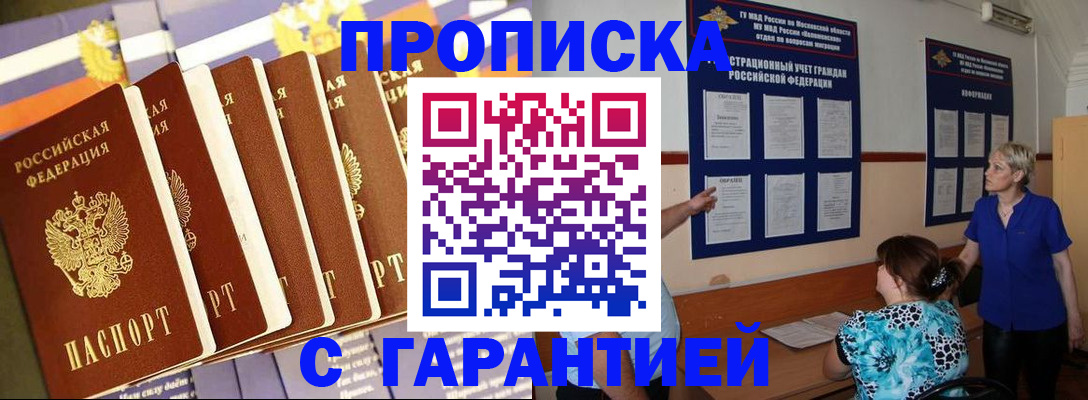прописка 2025 в Челябинской области
