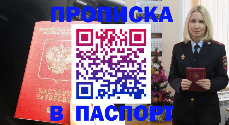 временная регистрация надежно в Челябинской области