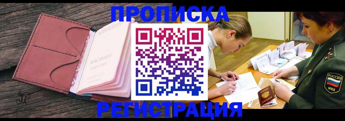 прописка гарантия в Челябинской области
